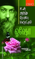 உன் அற்புத ரோஜா மலரட்டும்