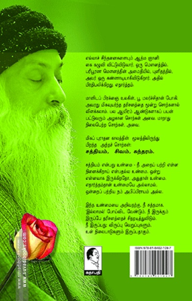 உன் அற்புத ரோஜா மலரட்டும்