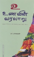 உணவின் வரலாறு