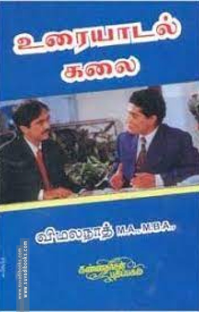 உரையாடல் கலை