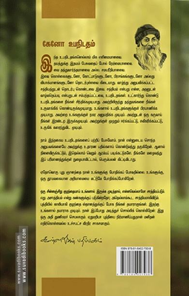 உயர் வேதம்