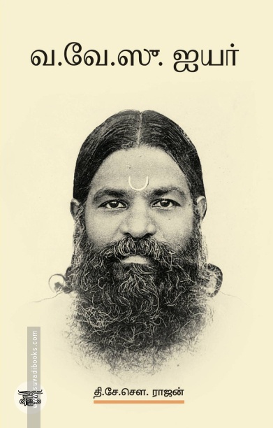 வ. வே. சு. ஐயர்