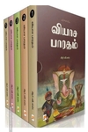 வியாச பாரதம் (5 பாகங்கள்)