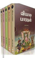 வியாச பாரதம் (5 பாகங்கள்)
