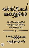 [:en]வால் ஸ்ட்ரீட்டைக் கைப்பற்றுவோம்[:ta]வால் ஸ்ட்ரீட்டைக் கைப்பற்றுவோம்[:]