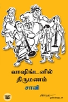 வாஷிங்டனில் திருமணம்