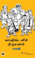 வாஷிங்டனில் திருமணம்