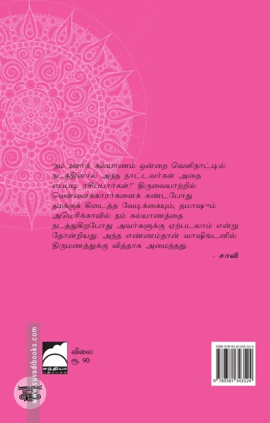 வாஷிங்டனில் திருமணம்