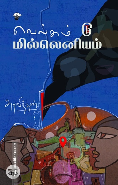 வெல்கம் டு மில்லெனியம்