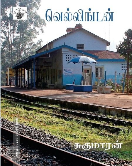 வெல்லிங்டன்