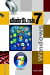 விண்டோஸ் - 7