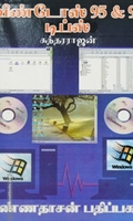 விண்டோஸ் 95 - 98 டிப்ஸ்