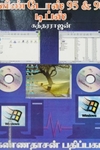 விண்டோஸ் 95 - 98 டிப்ஸ்
