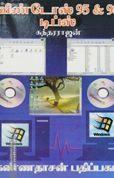 விண்டோஸ் 95 - 98 டிப்ஸ்