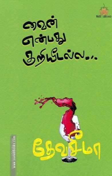 வைன் என்பது குறியீடல்ல