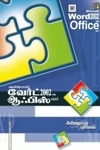 வேர்ட் 2002 in ஆபீஸ் XP
