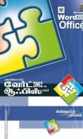 வேர்ட் 2002 in ஆபீஸ் XP