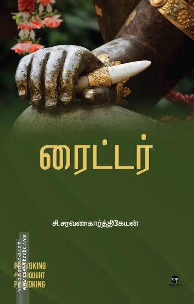 ரைட்டர்