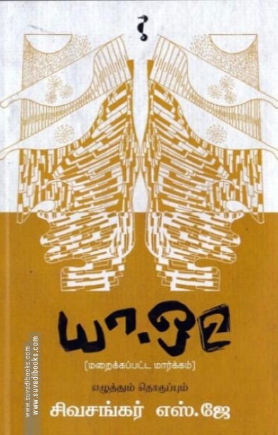 யா-ஒ 2: மறைக்கப்பட்ட மார்க்கம்