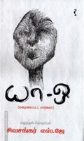 யா-ஒ: மறைக்கப்பட்ட மார்க்கம்