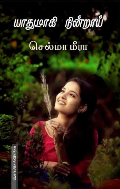 யாதுமாகி நின்றாய் (கவிதை)