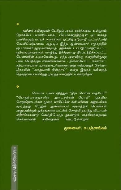 யாதுமாகி நின்றாய் (கவிதை)