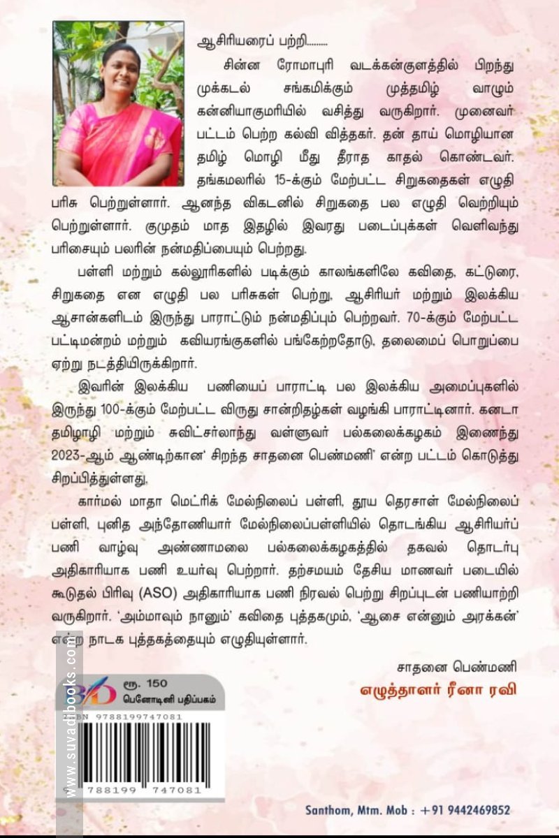 யாதுமாகி வாழ்
