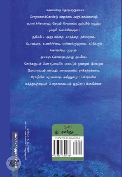 யாக்கையின் நீலம்