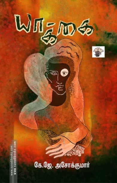 யாக்கை