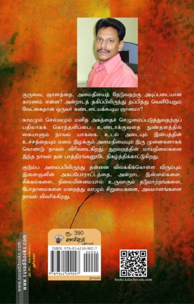 யாக்கை