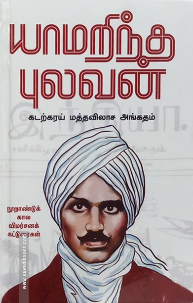 யாமறிந்த புலவன்