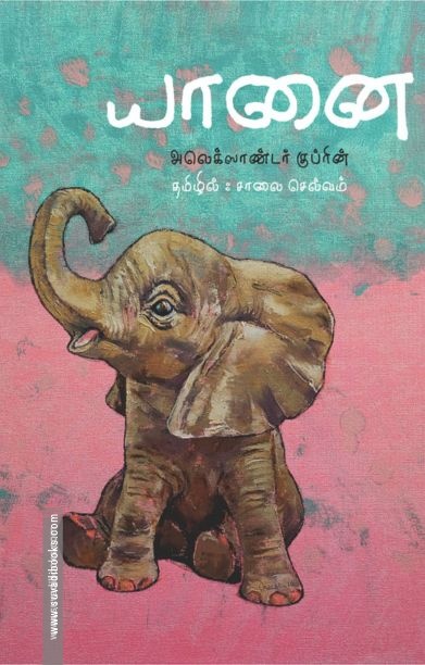 யானை