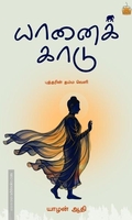 யானைக் காடு