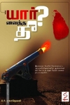 யார் வைத்த தீ?