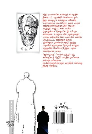 யாரோ ஒருவனுக்காக