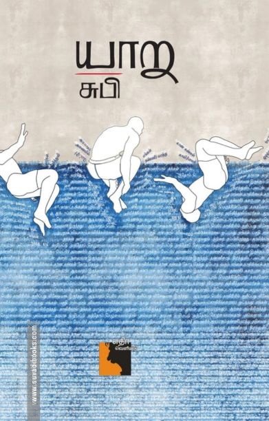யாறு