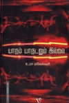 யாரும் யாருடனும் இல்லை