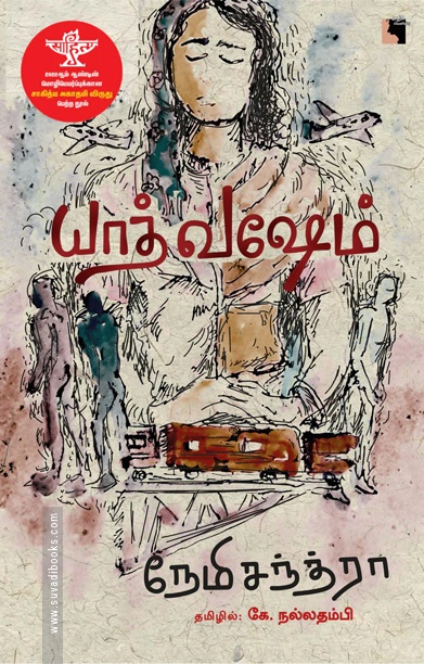 யாத் வஷேம்
