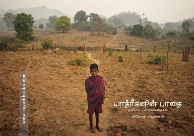 யாத்ரீகனின் பாதை