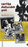 யதார்த்த சினிமாவின் முகம்