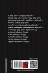 ஏ! தாழ்ந்த தமிழகமே! (எதிர் வெளியீடு)