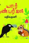 யார் நண்பர்கள்
