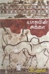 யாசுமின் அக்கா