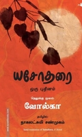 யசோதரை
