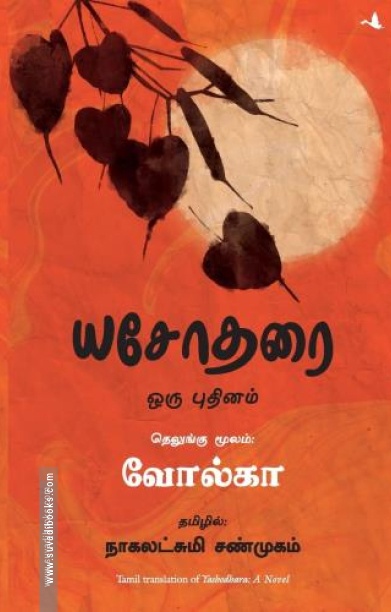 யசோதரை