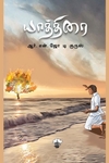 யாத்திரை