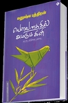 யௌவனத்தில் அமரும் கிளி