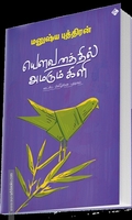 யௌவனத்தில் அமரும் கிளி