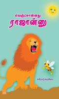 எவஞ்சொன்னது ராஜான்னு?