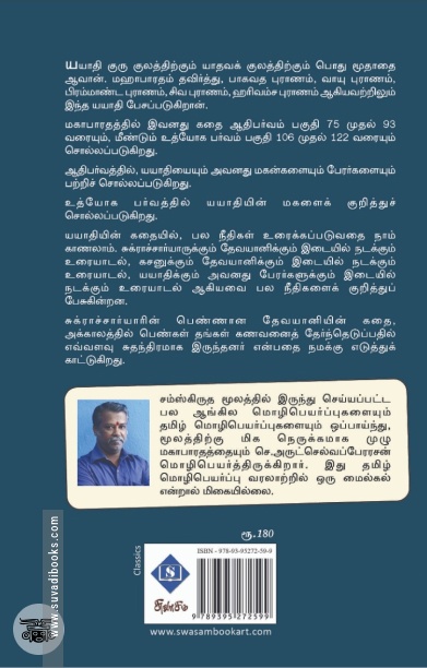 யயாதி